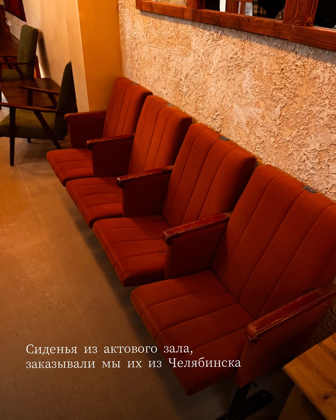 Сиденья из актового зала
