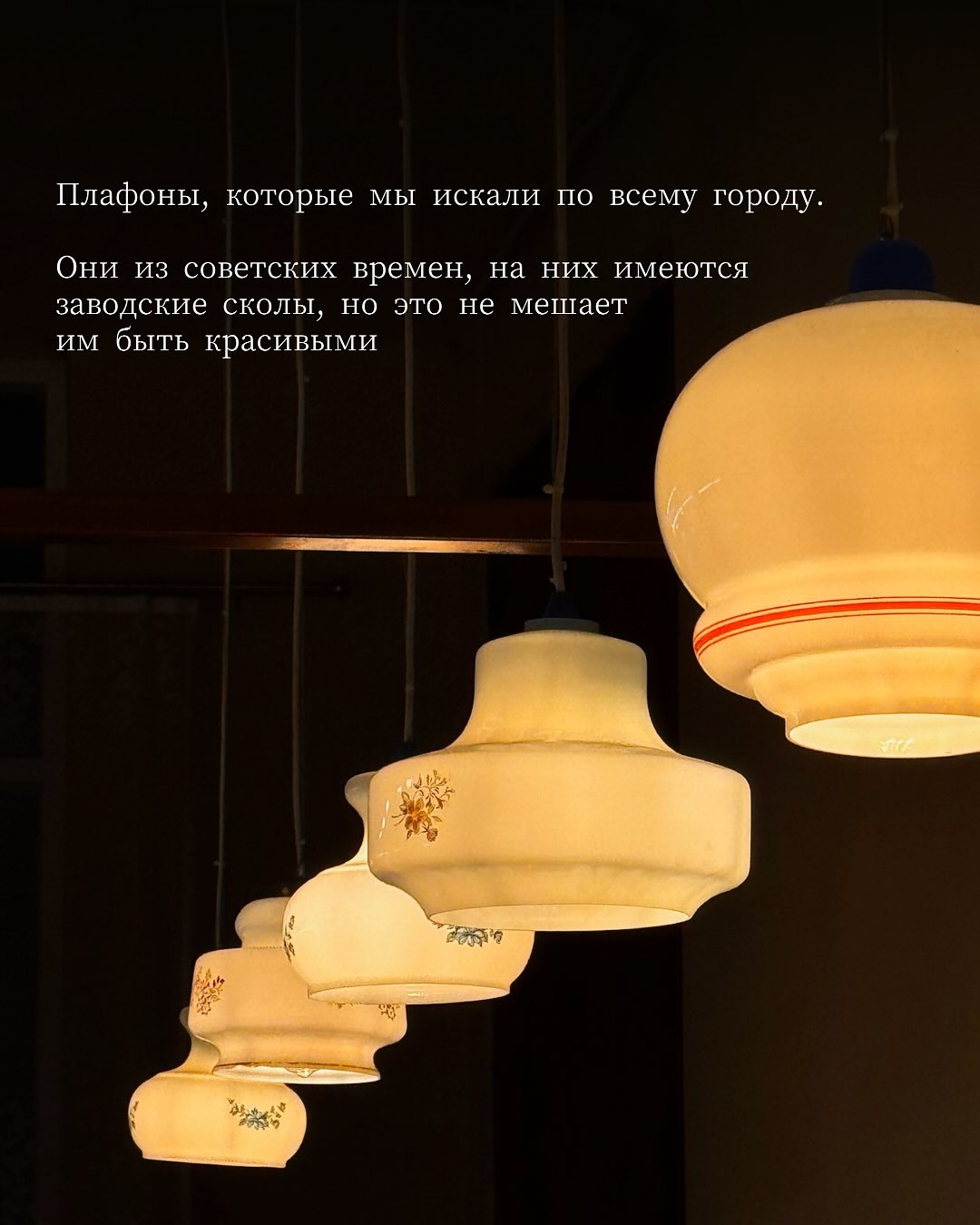 Советские плафоны