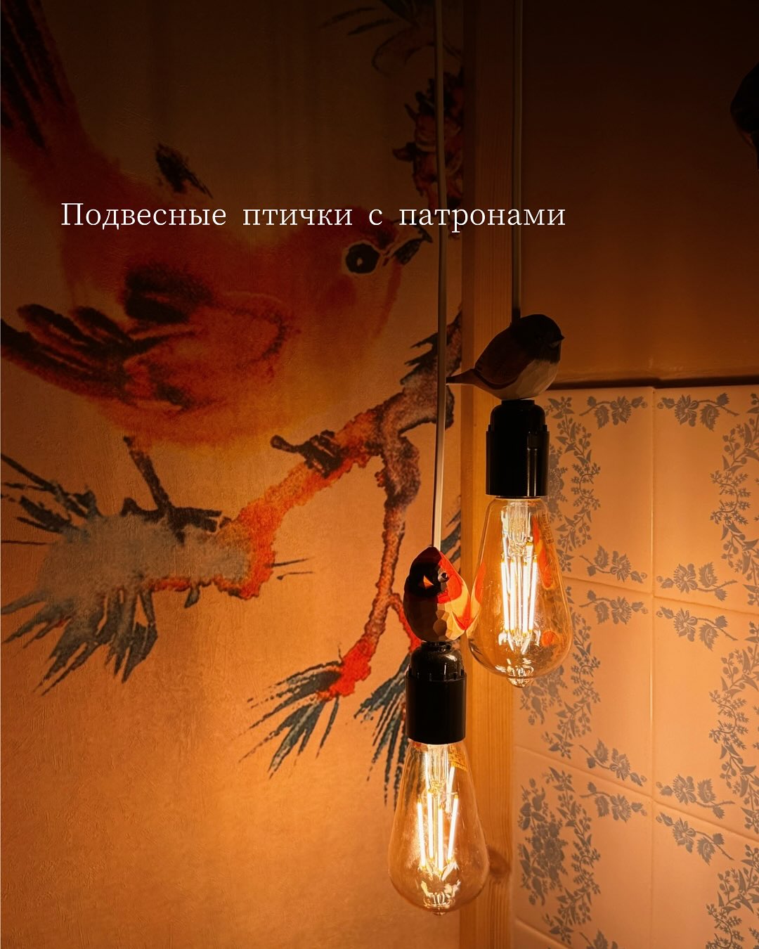 Подвесные птички с патронами