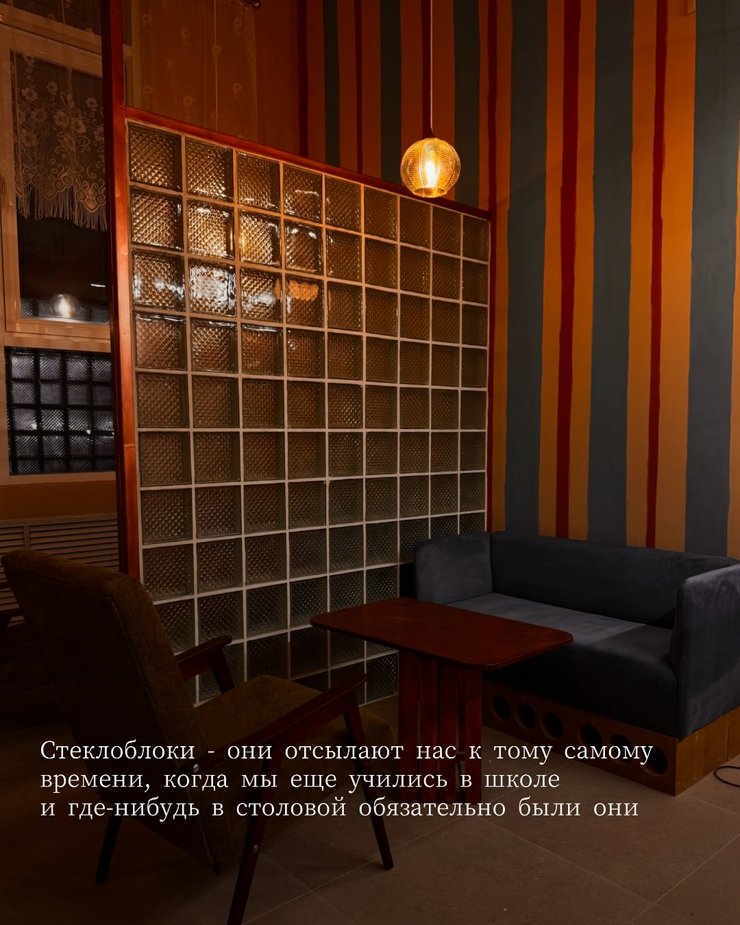 Стеклоблоки как в школьной столовой